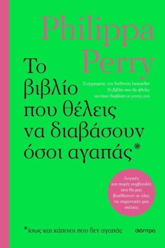 Το βιβλίο που θέλεις να διαβάσουν όσοι αγαπάς