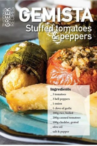 Καρτ Ποστάλ - Post Card Πεδίο Recipe Gemista (12 Τεμάχια)