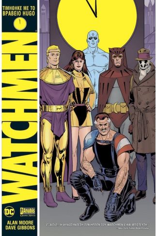 Watchmen