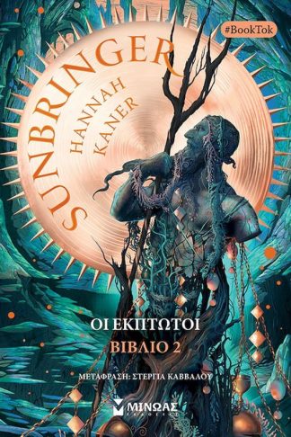 Sunbringer – Oι έκπτωτοι