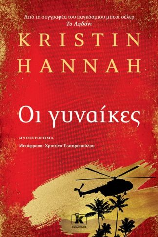 Οι γυναίκες