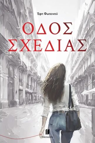 Οδός σχεδίας