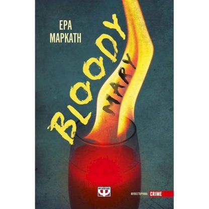 Bloody Mary