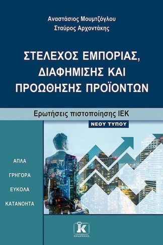 Στέλεχος εμπορίας