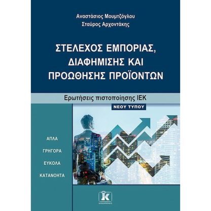 Στέλεχος εμπορίας