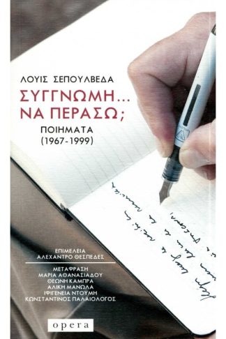 Συγγνώμη… Να περάσω;