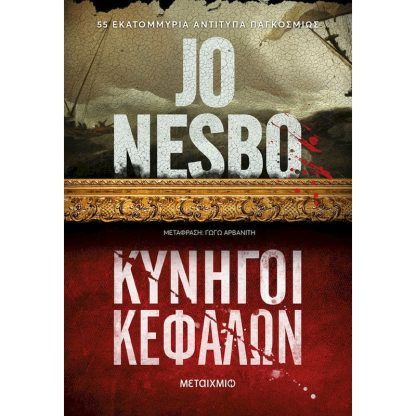 Κυνηγοί κεφαλών