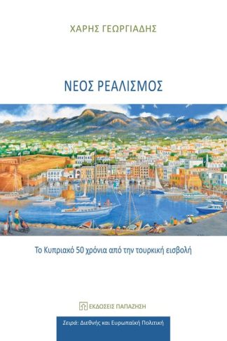 Νέος ρεαλισμός
