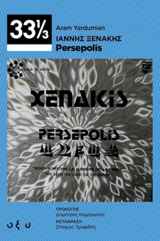Ιάννης Ξενάκης: Persepolis