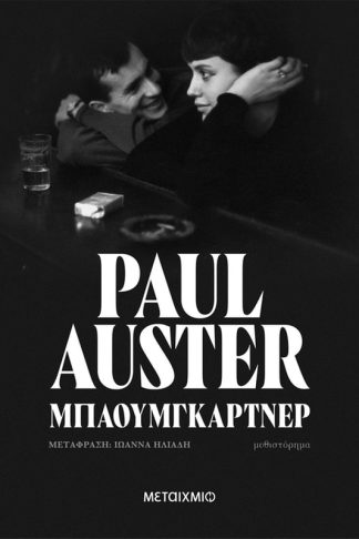 Μπαουμγκάρτνερ