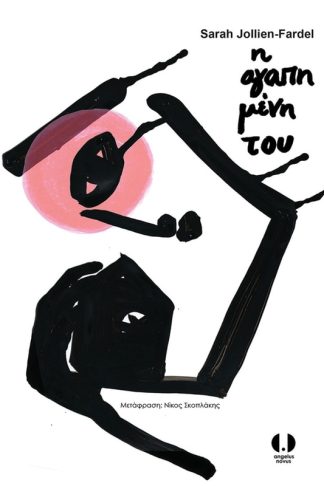 Η αγαπημένη του