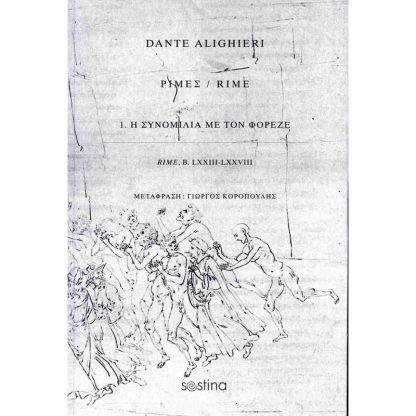 Dante Alighieri: Ρίμες
