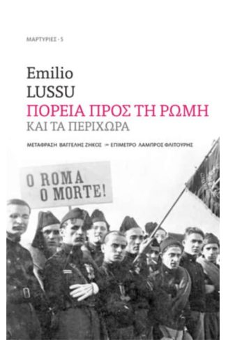 Πορεία προς τη Ρώμη και τα περίχωρα