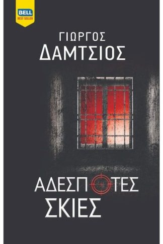 Αδέσποτες σκιές