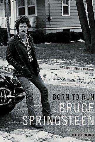 Bruce Springsteen – Born to run