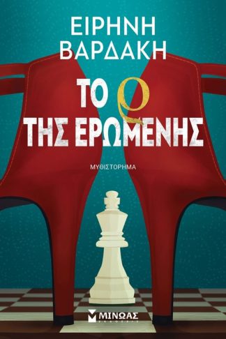 Το Ρ της ερωμένης