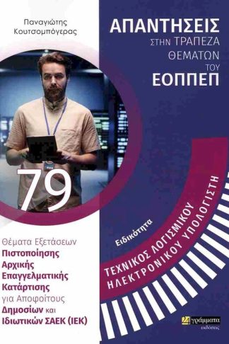 Τεχνικός λογισμικού ηλεκτρονικού υπολογιστή