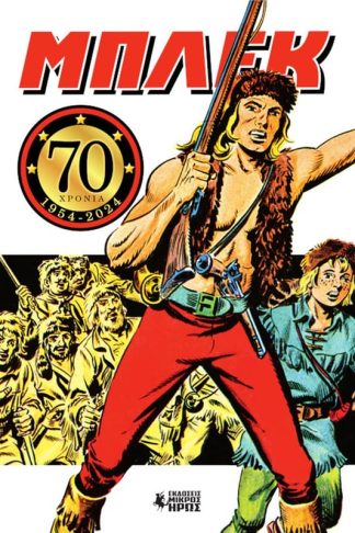 Μπλεκ - 70 Χρόνια (1954 - 2024)