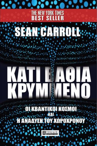 Κάτι βαθιά κρυμμένο