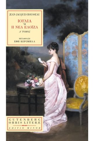 Ιουλία ή η νέα Ελοΐζα