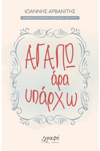 Αγαπώ