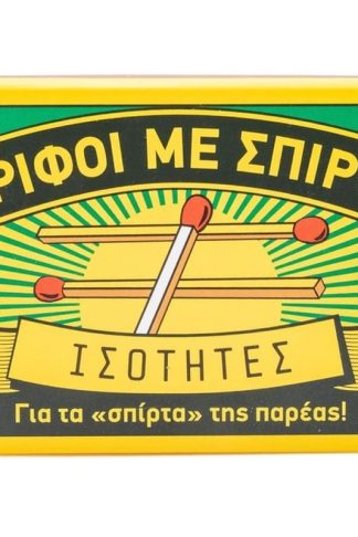 Γρίφοι Με Σπίρτα: Ισότητες