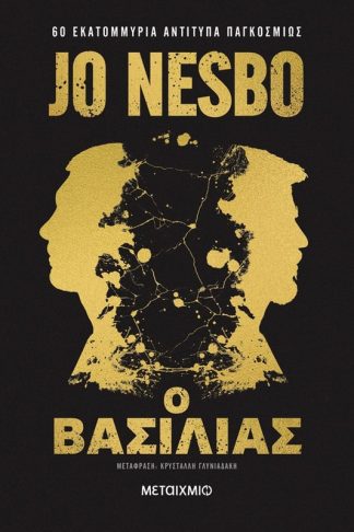 Ο βασιλιάς (Συλλεκτική έκδοση)