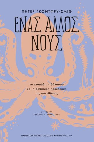 Ένας άλλος νους