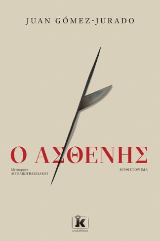 Ο ασθενής