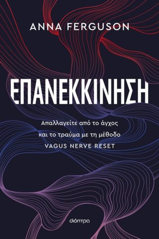 Επανεκκίνηση