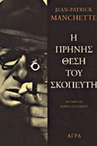 Η πρηνής θέση του σκοπευτή