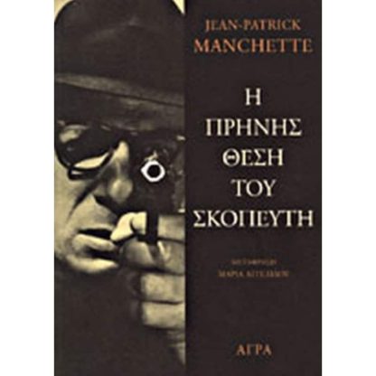 Η πρηνής θέση του σκοπευτή
