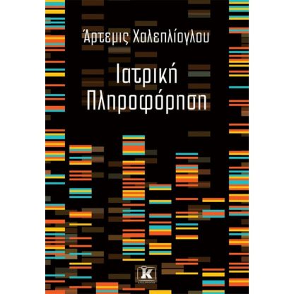 Ιατρική πληροφόρηση