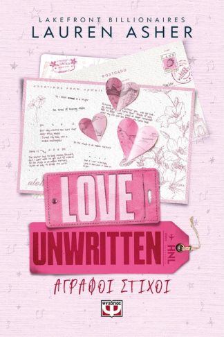 Love Unritten - Άγραφοι στίχοι