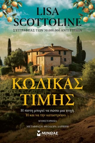 Κώδικας τιμής