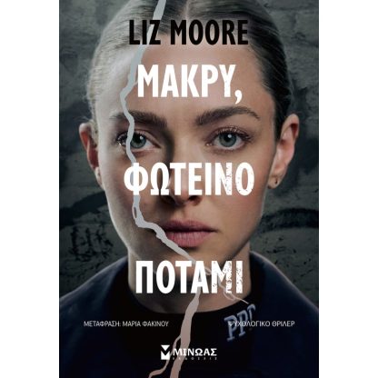 Μακρύ