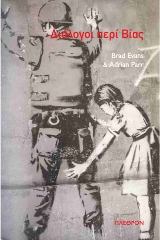 Διάλογοι περί βίας