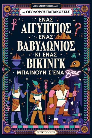 Ένας Αιγύπτιος