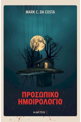 Προσωπικό ημοιρολόγιο