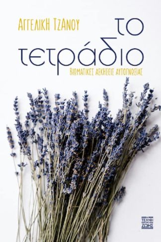 Το τετράδιο