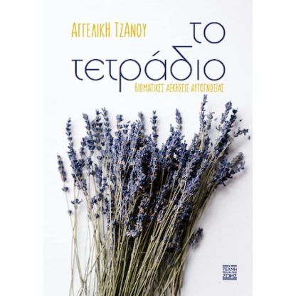 Το τετράδιο