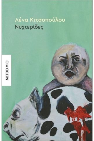 Νυχτερίδες