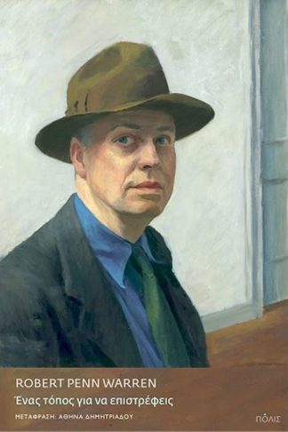 Ένας τόπος για να επιστρέφεις