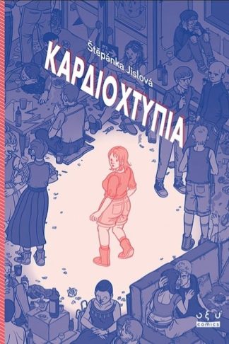 Καρδιοχτύπια