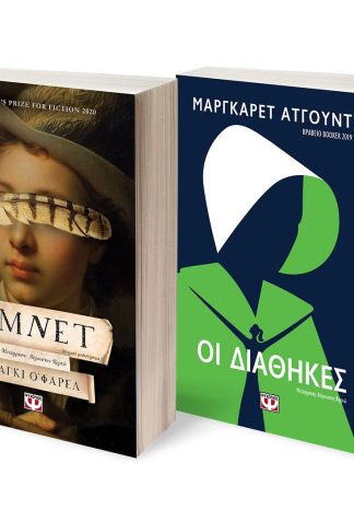 ΣΕΤ ΑΤΓΟΥΝΤ - Ο΄ΦΑΡΕΛ (ΟΙ ΔΙΑΘΗΚΕΣ-ΑΜΝΕΤ)