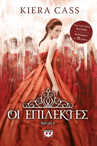 ΟΙ ΕΠΙΛΕΚΤΕΣ