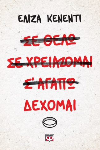 ΔΕΧΟΜΑΙ