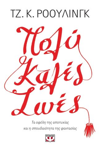 ΠΟΛΥ ΚΑΛΕΣ ΖΩΕΣ