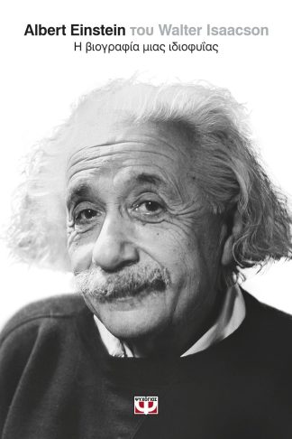 ALBERT EINSTEIN