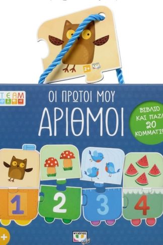Steam Παζλ- Οι πρώτοι μου αριθμοί